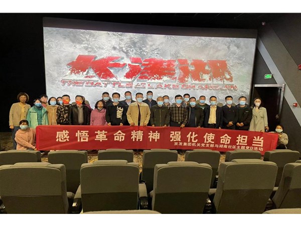 集團機關黨支部與湖南社區黨支部聯合開展主題黨日活動
