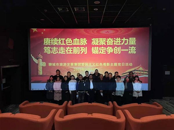 集團機關黨支部組織觀看《長津湖之水門橋》