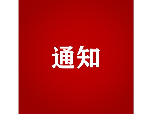 關于2023年第二批“水城優才”招聘人員入職報到的通知